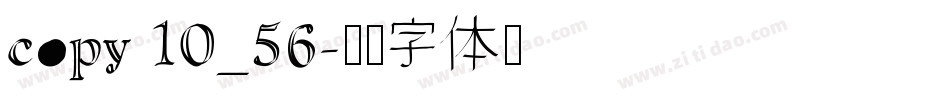 copy 10_56字体转换